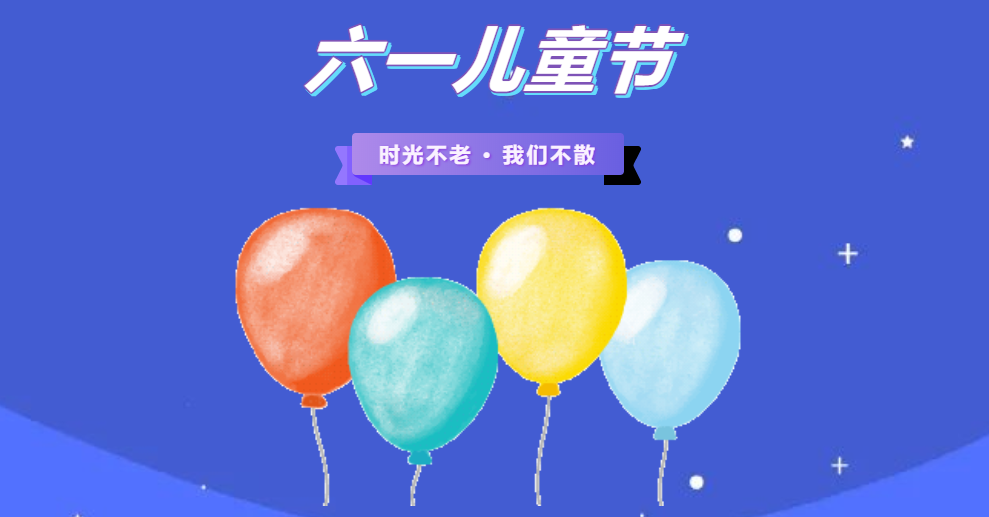 金证凯时K66南京地区六一儿童节童趣欢喜会