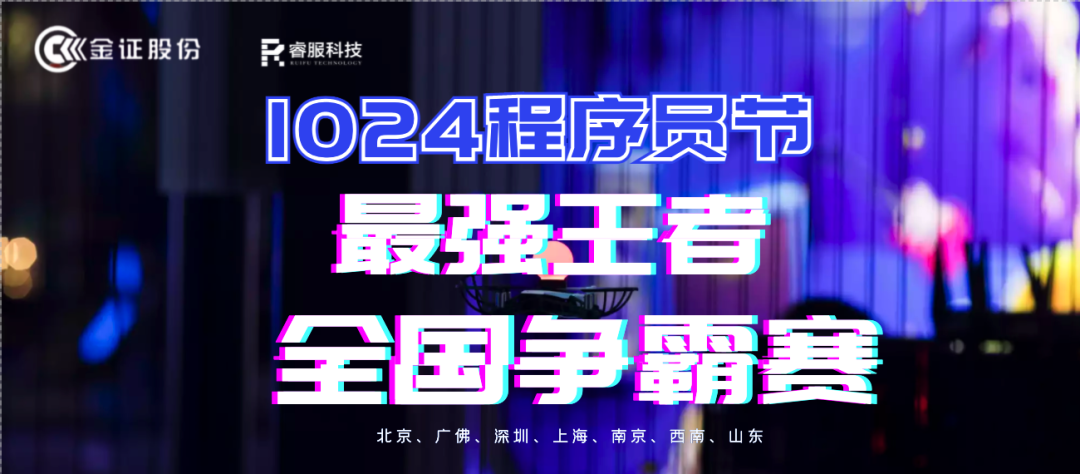 金证凯时K661024程序员节火热开启